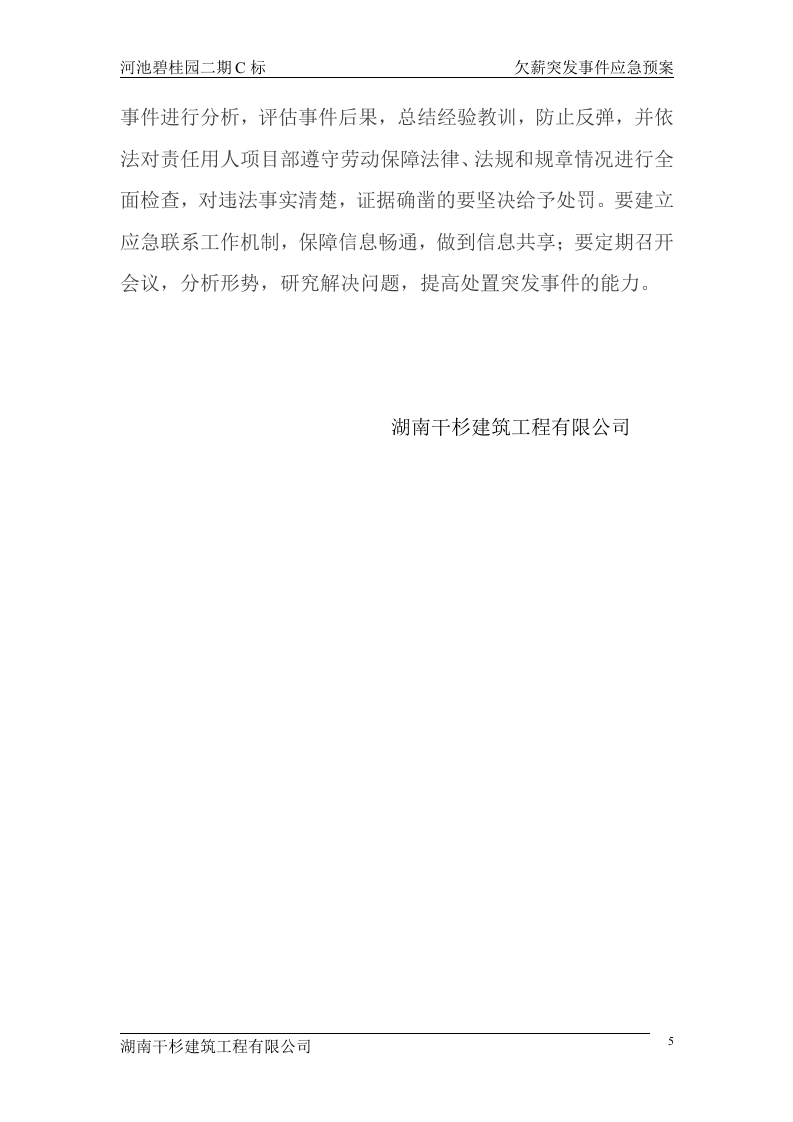 欠薪突发事件应急预案.docx 第5页