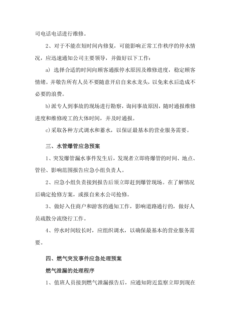 水电气突发事件应急预案.docx 第2页