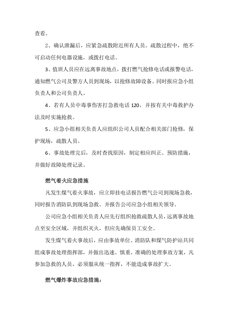 水电气突发事件应急预案.docx 第3页