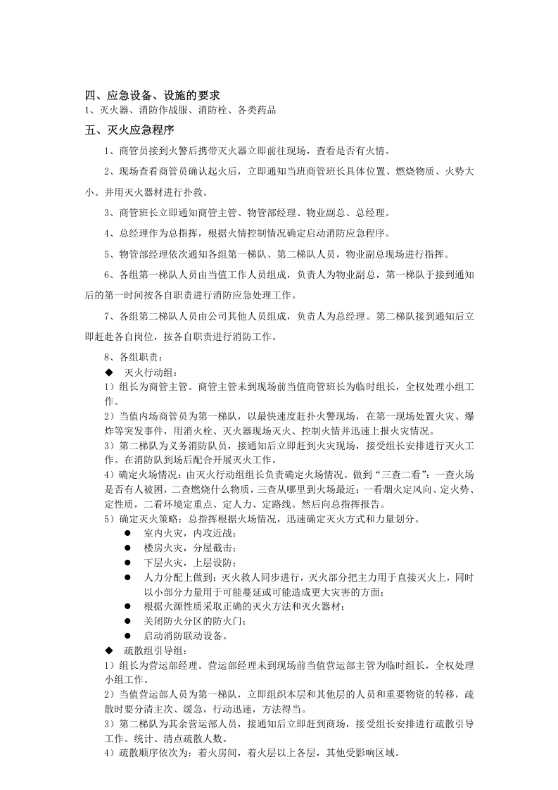 突发事件应急预案处置流程.docx 第6页