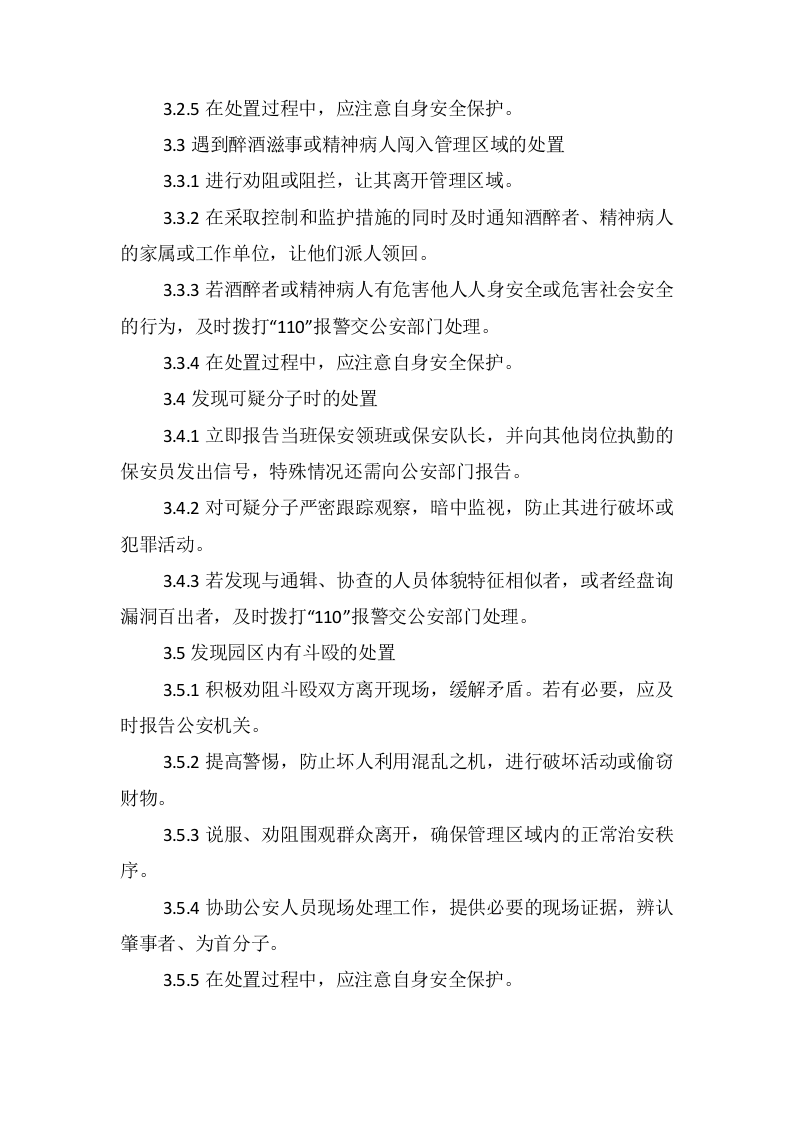 物业各类突发事件应急预案.docx 第2页