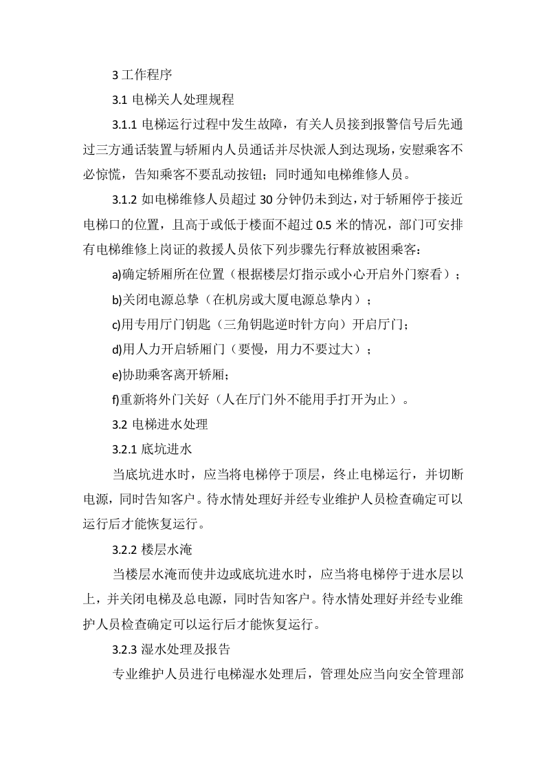 物业各类突发事件应急预案.docx 第4页