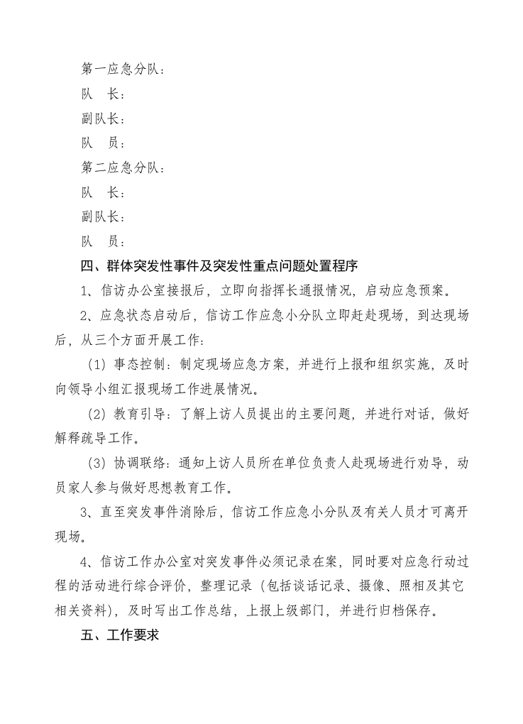 信访突发事件应急预案.docx 第2页