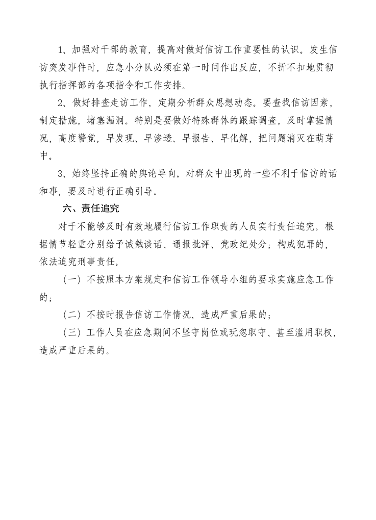 信访突发事件应急预案.docx 第3页