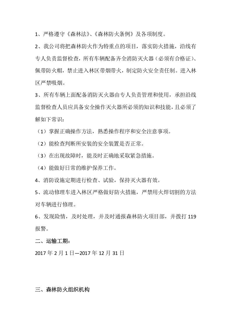 森林防火措施.docx 第2页