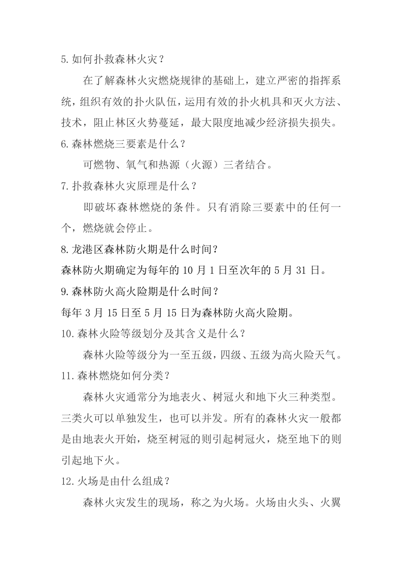 森林防火基本知识.docx 第2页