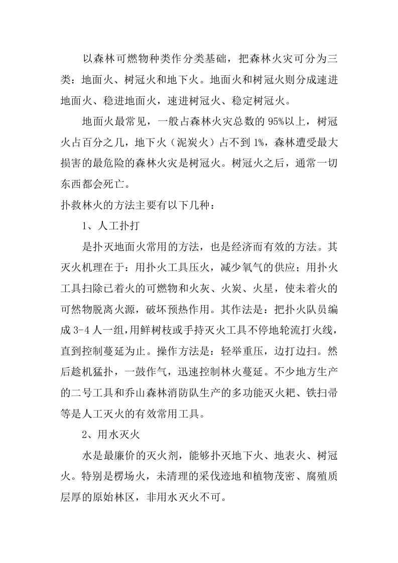 森林防火基本知识.docx 第5页