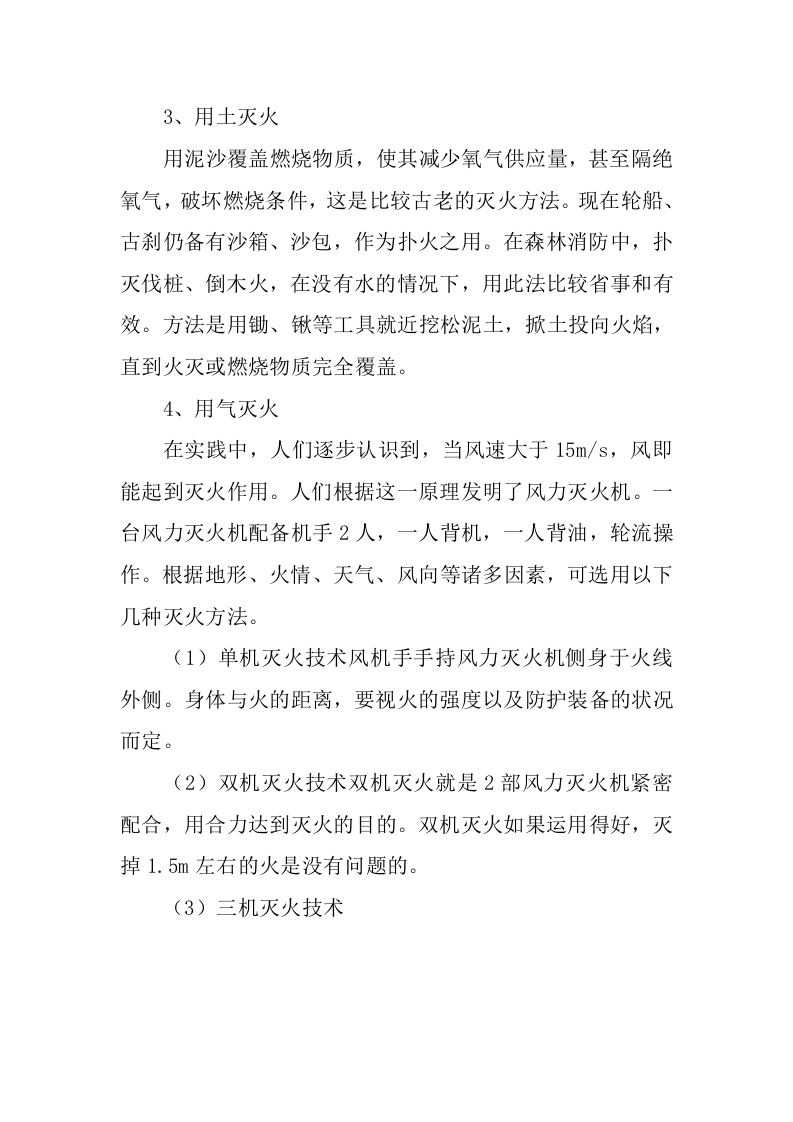 森林防火基本知识.docx 第6页