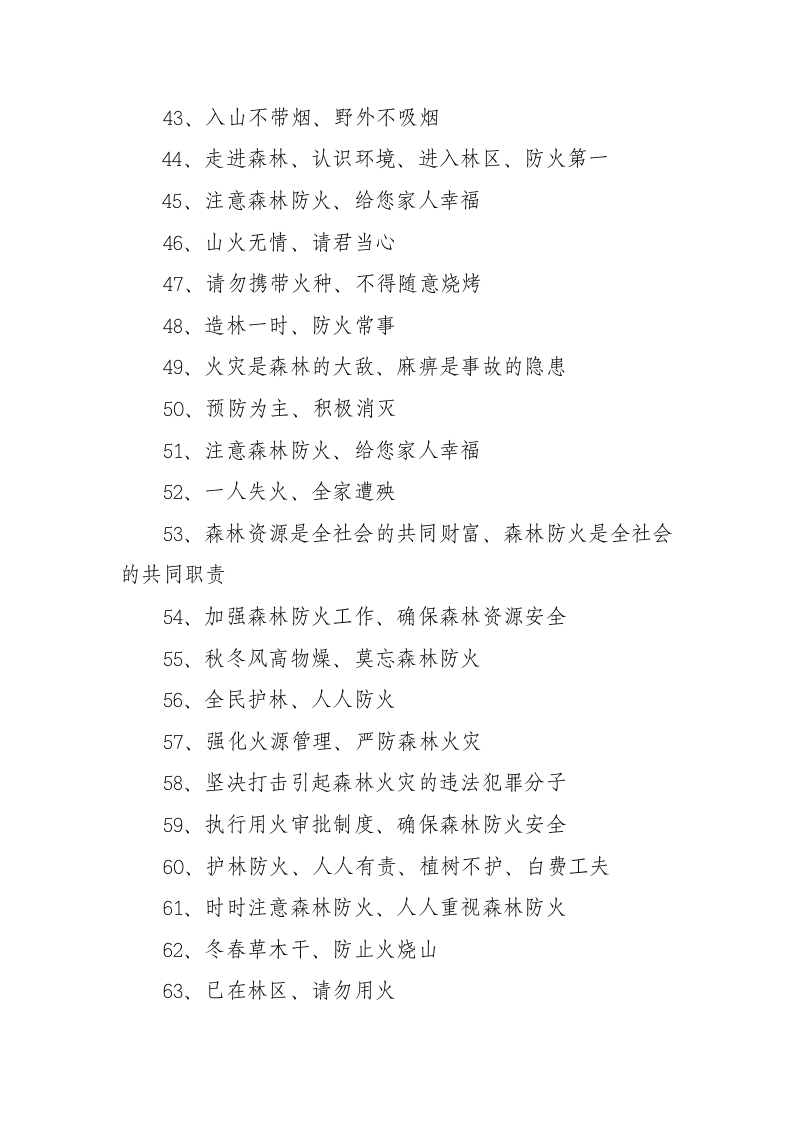 森林防火宣传标语.docx 第3页