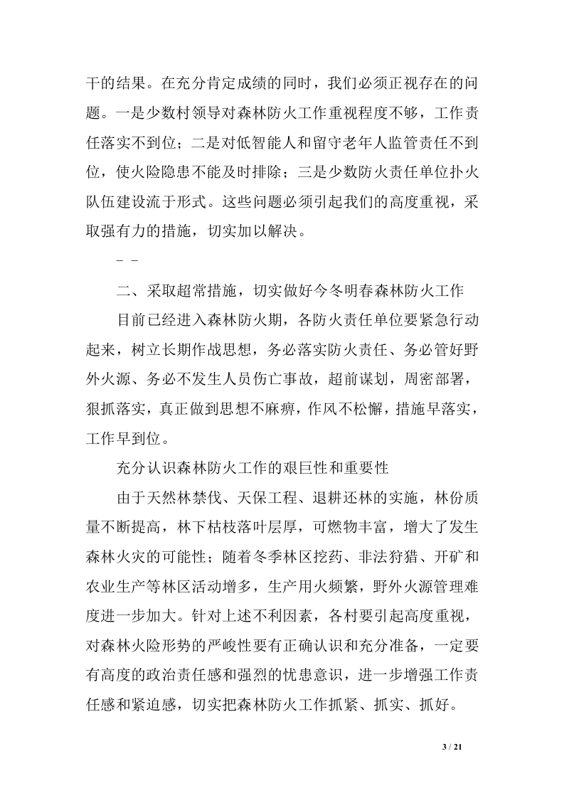 森林防火宣传讲话稿.docx 第3页