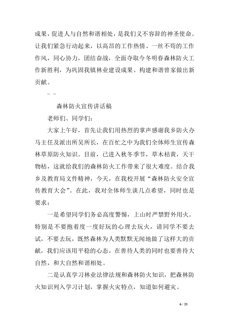 森林防火宣传讲话稿.docx 第6页