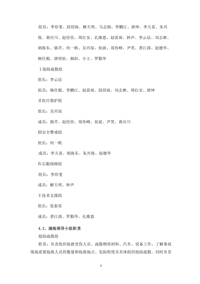 森林防火应急演练方案.docx 第5页