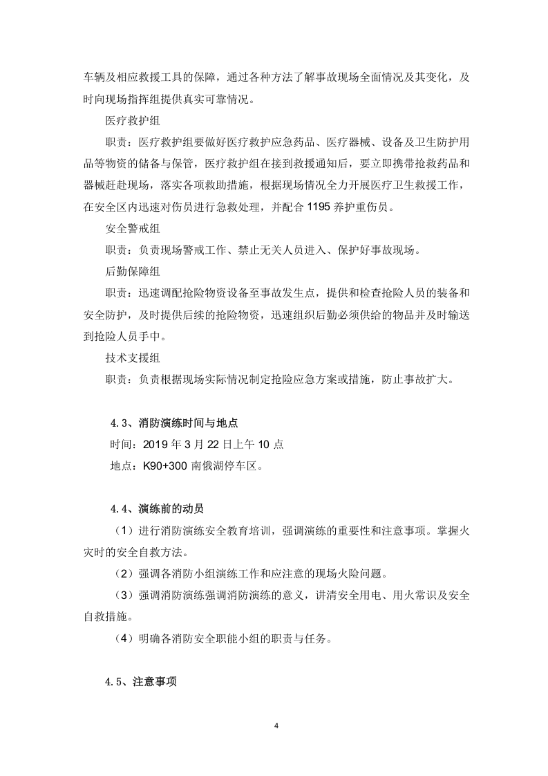 森林防火应急演练方案.docx 第6页