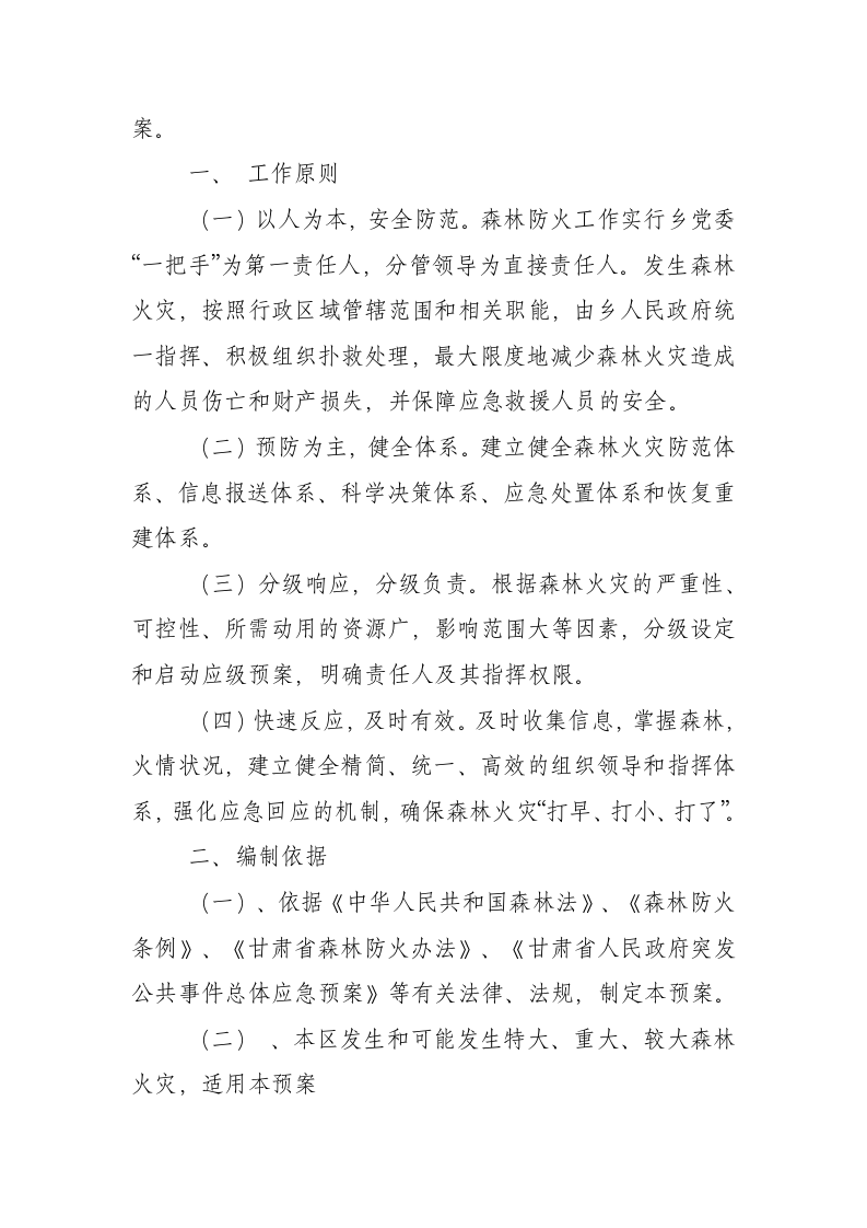 森林防火应急预案.docx 第2页