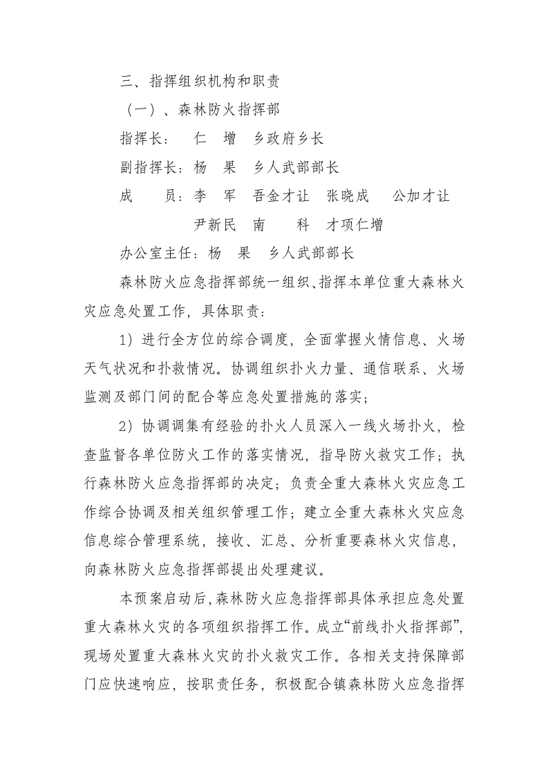 森林防火应急预案.docx 第3页