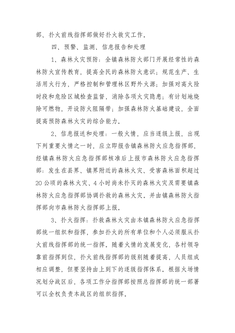 森林防火应急预案.docx 第4页