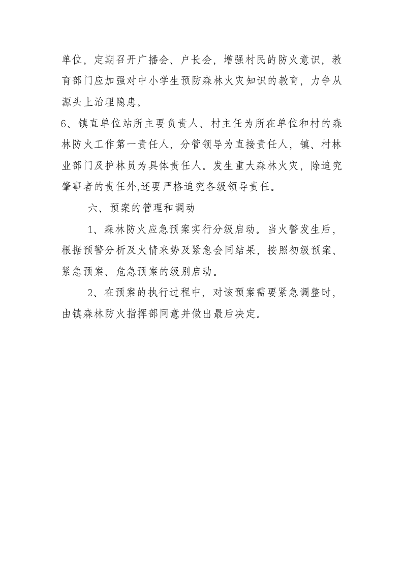 森林防火应急预案.docx 第6页