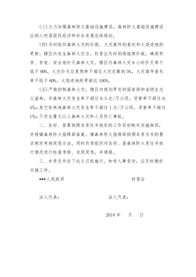 森林防火责任书.docx 第2页