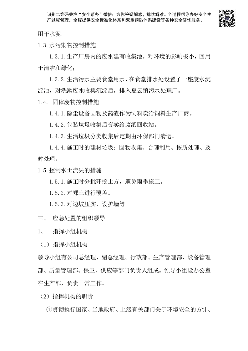 环境污染防治应急预案资料.docx 第2页
