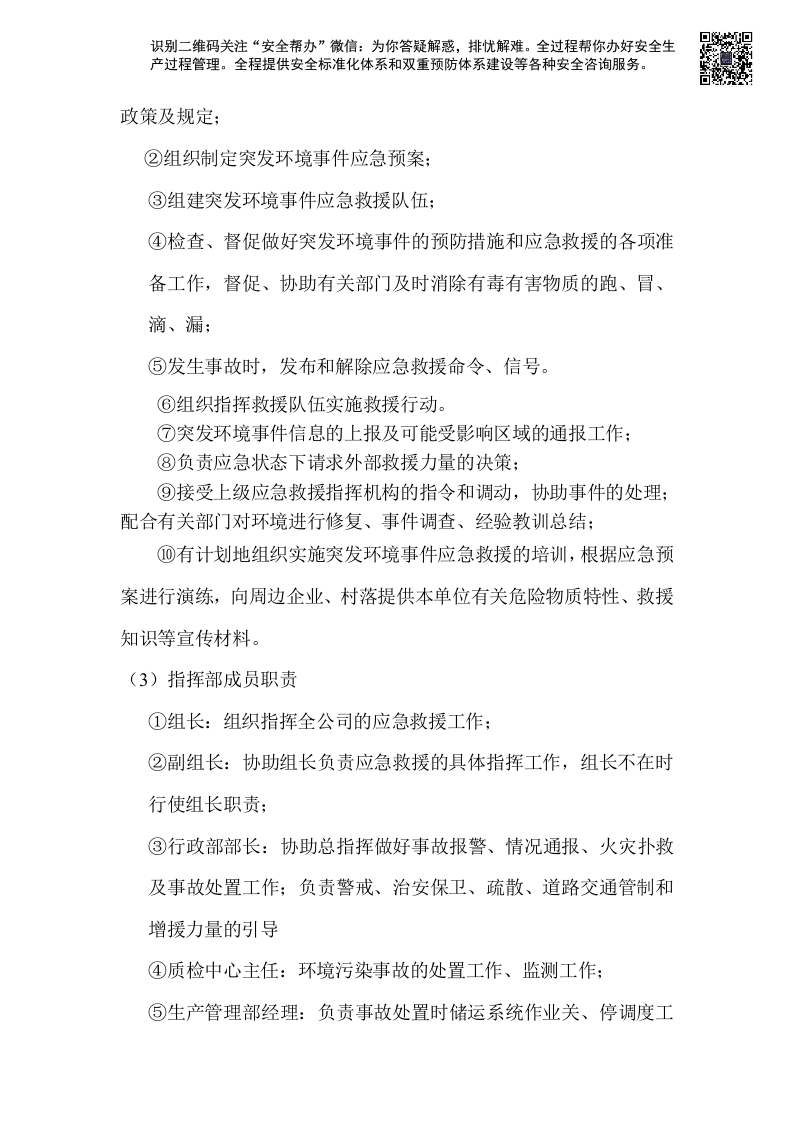 环境污染防治应急预案资料.docx 第3页
