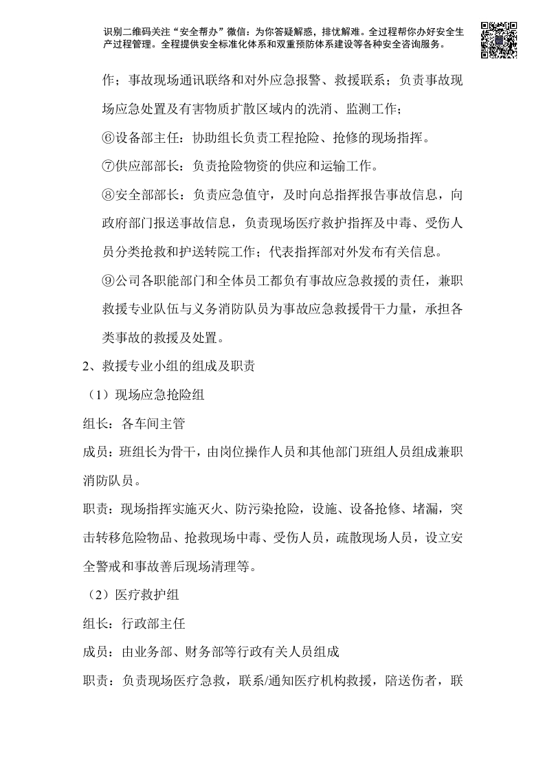 环境污染防治应急预案资料.docx 第4页