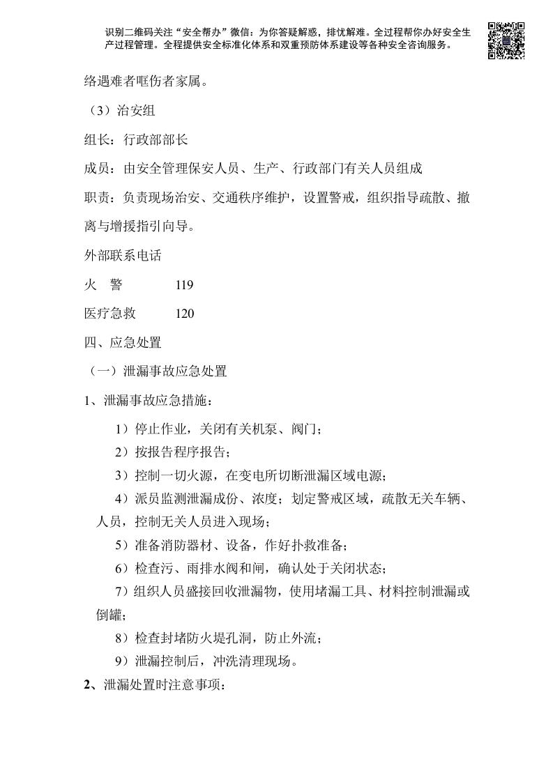 环境污染防治应急预案资料.docx 第5页