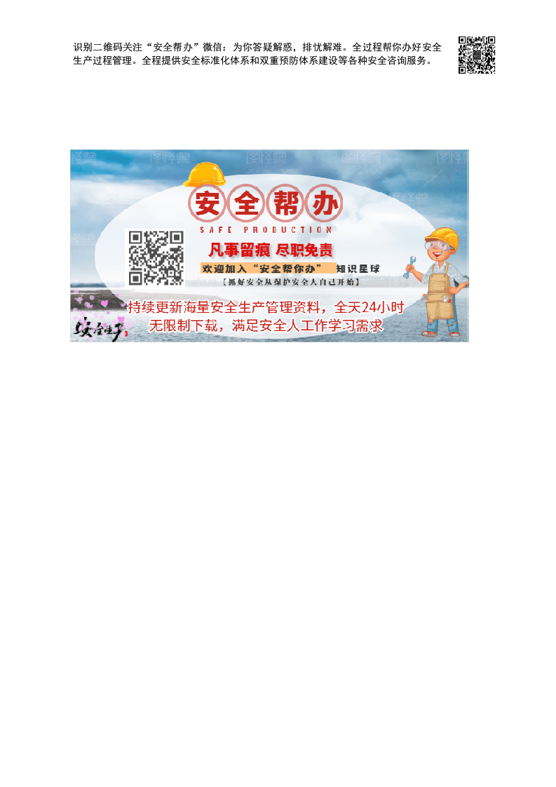 环境应急预案现场评审汇报稿.docx 第3页