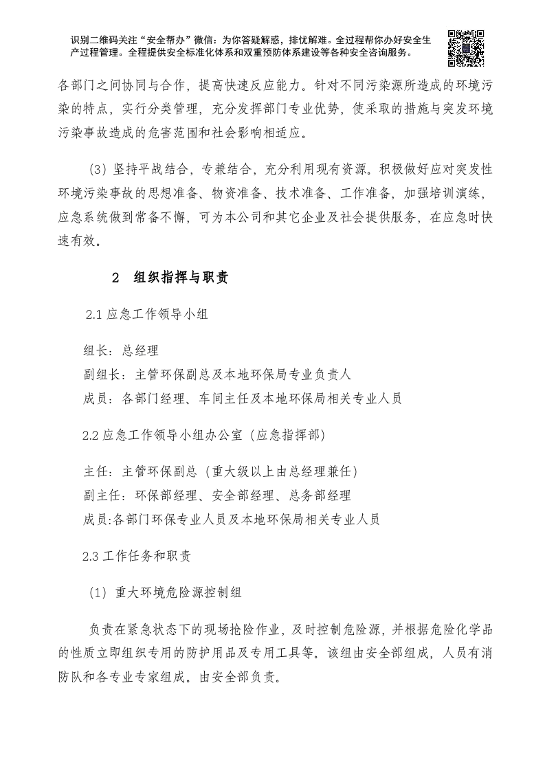 企业环境突发事件应急预案(样本).docx 第3页