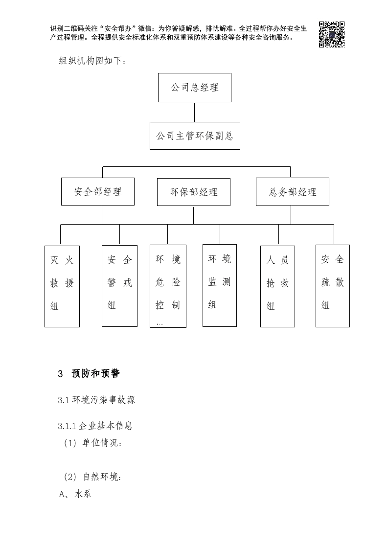 企业环境突发事件应急预案(样本).docx 第5页