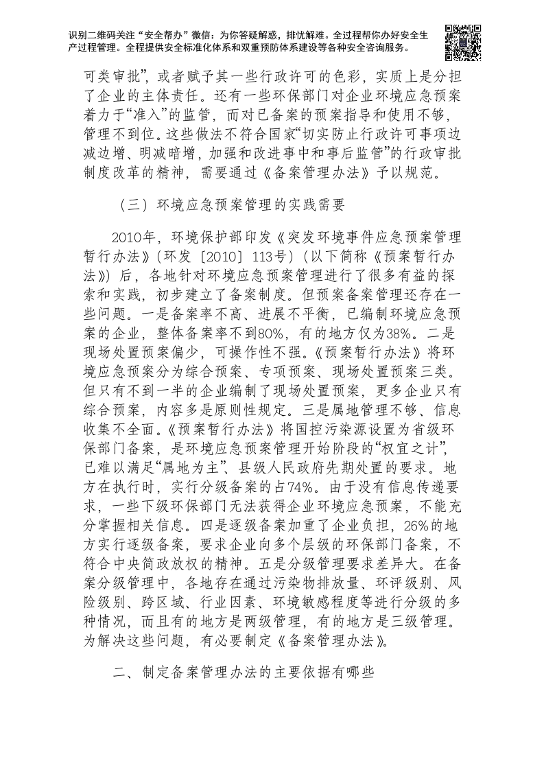 企业事业单位突发环境事件应急预案备案管理办法.docx 第2页