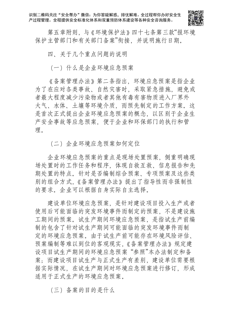 企业事业单位突发环境事件应急预案备案管理办法.docx 第4页