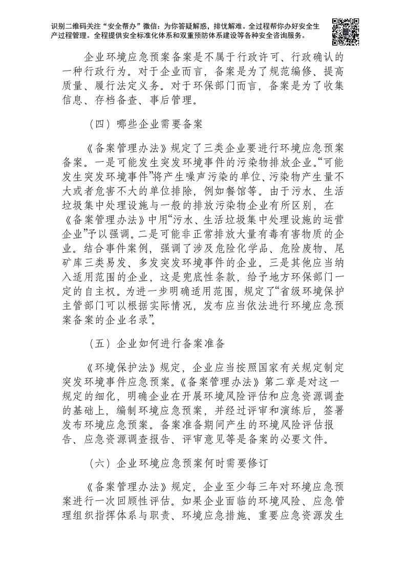 企业事业单位突发环境事件应急预案备案管理办法.docx 第5页