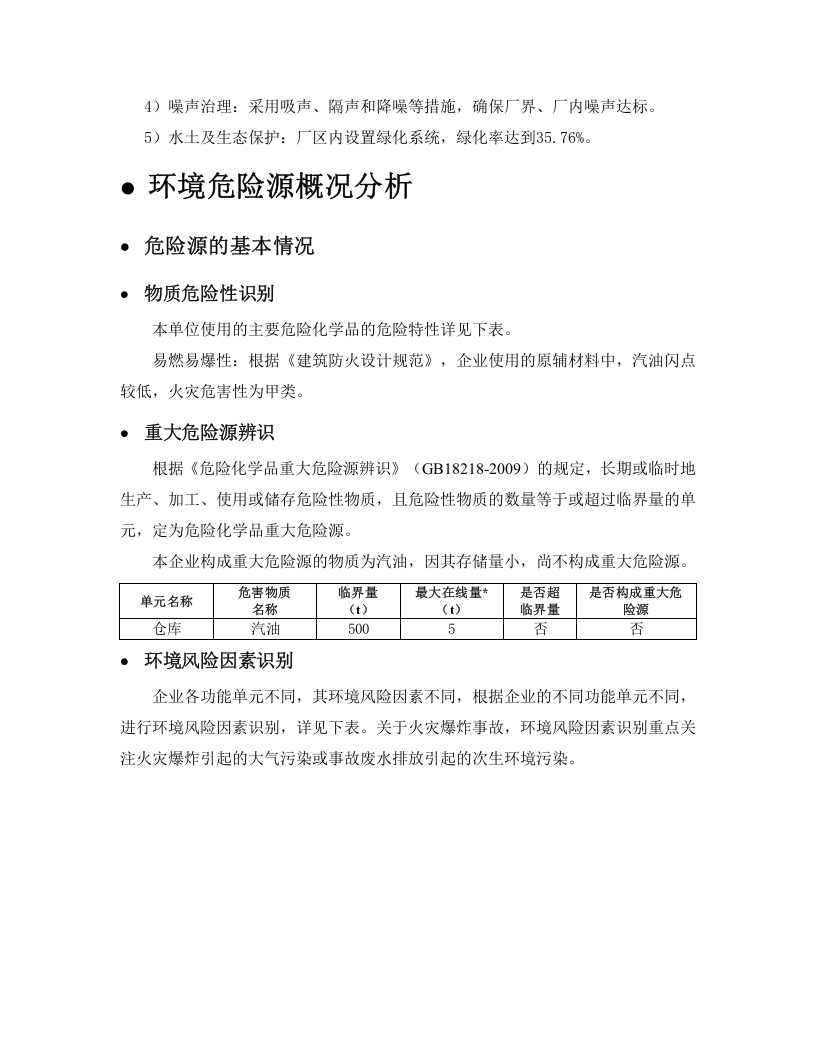 企业突发环境事件应急预案.docx 第5页
