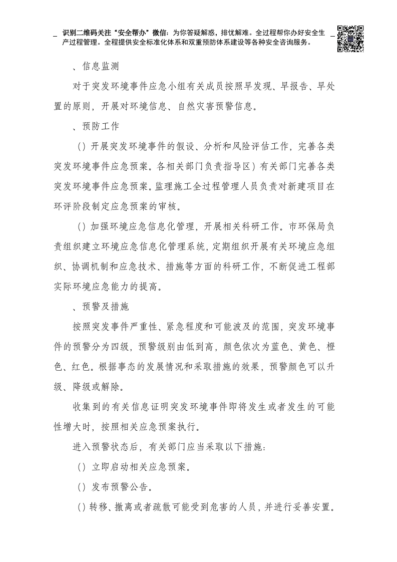 突发环境环境事件应急预案完整(建文).docx 第3页
