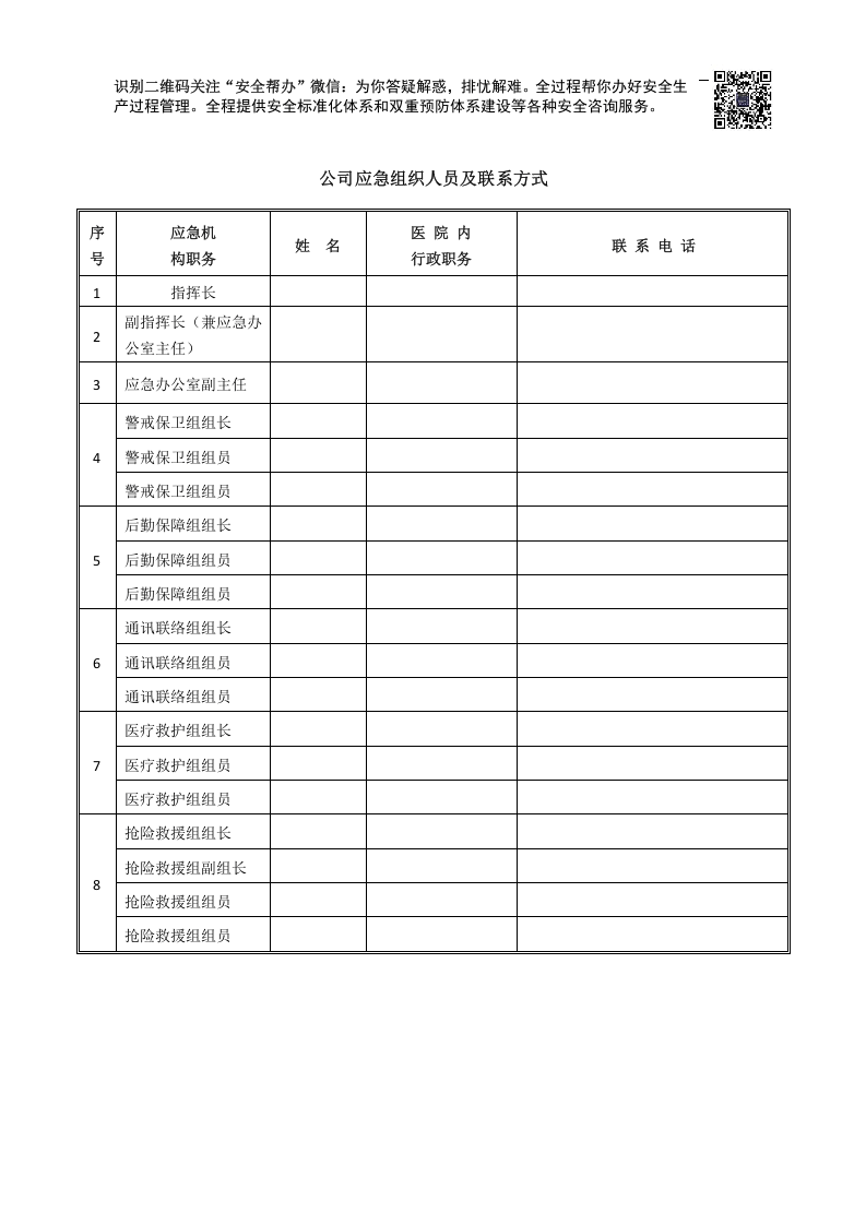 突发环境事故应急预案编制资料清单.docx 第2页