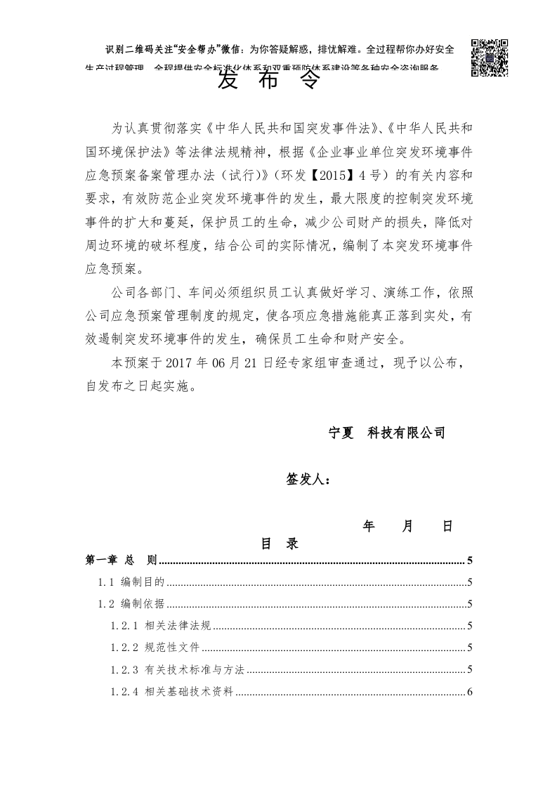 突发环境事件应急预案(最新版上传).docx 第2页