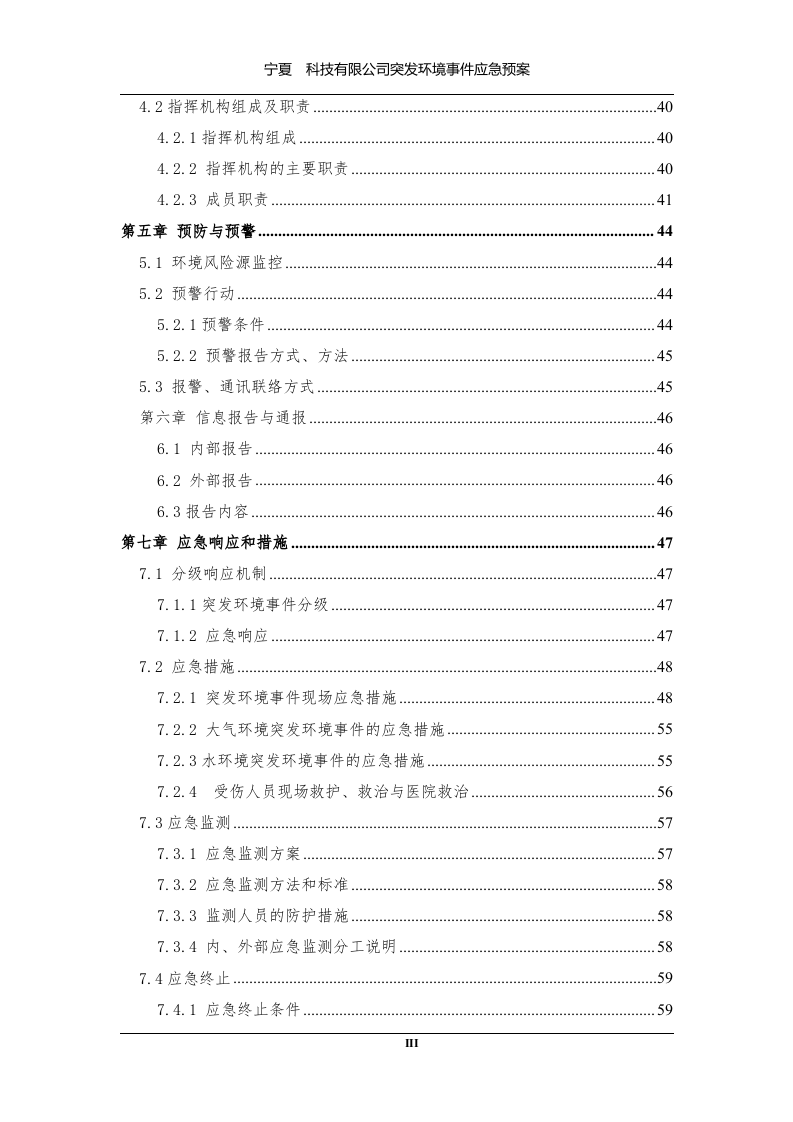 突发环境事件应急预案(最新版上传).docx 第4页