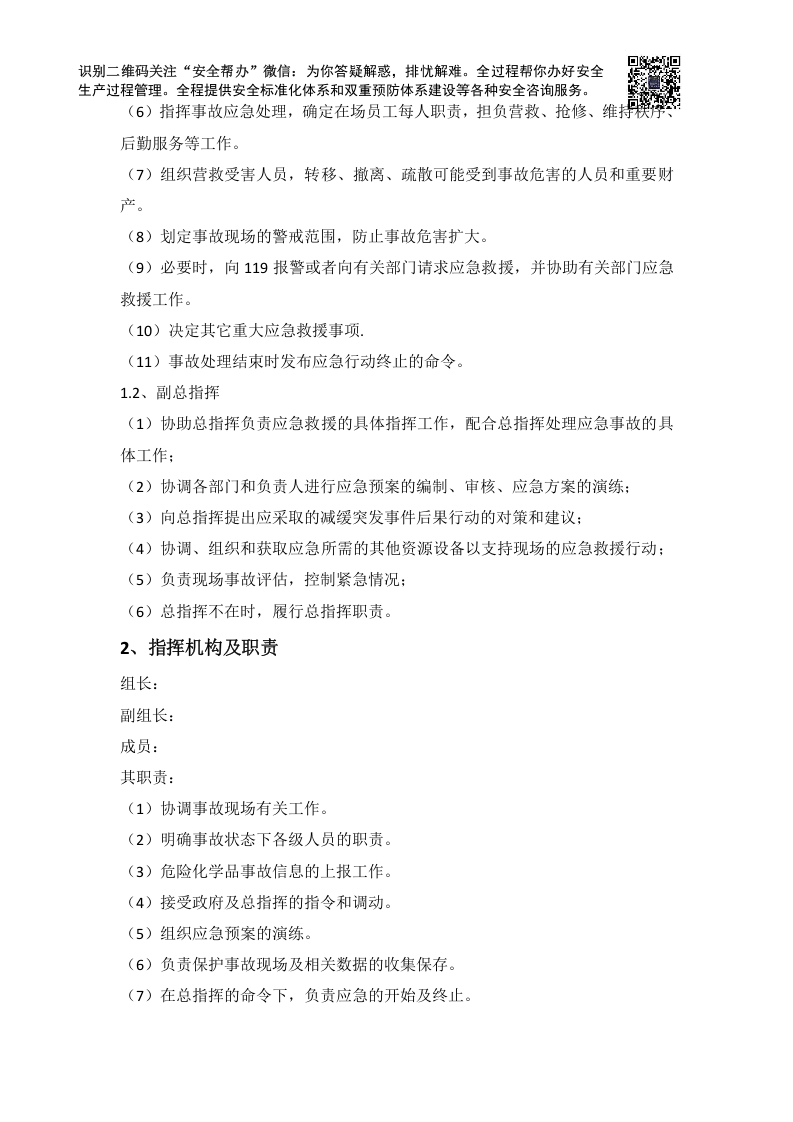 突发环境事件应急预案.docx 第2页