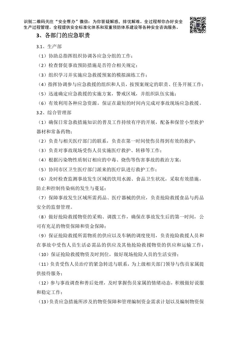 突发环境事件应急预案.docx 第3页