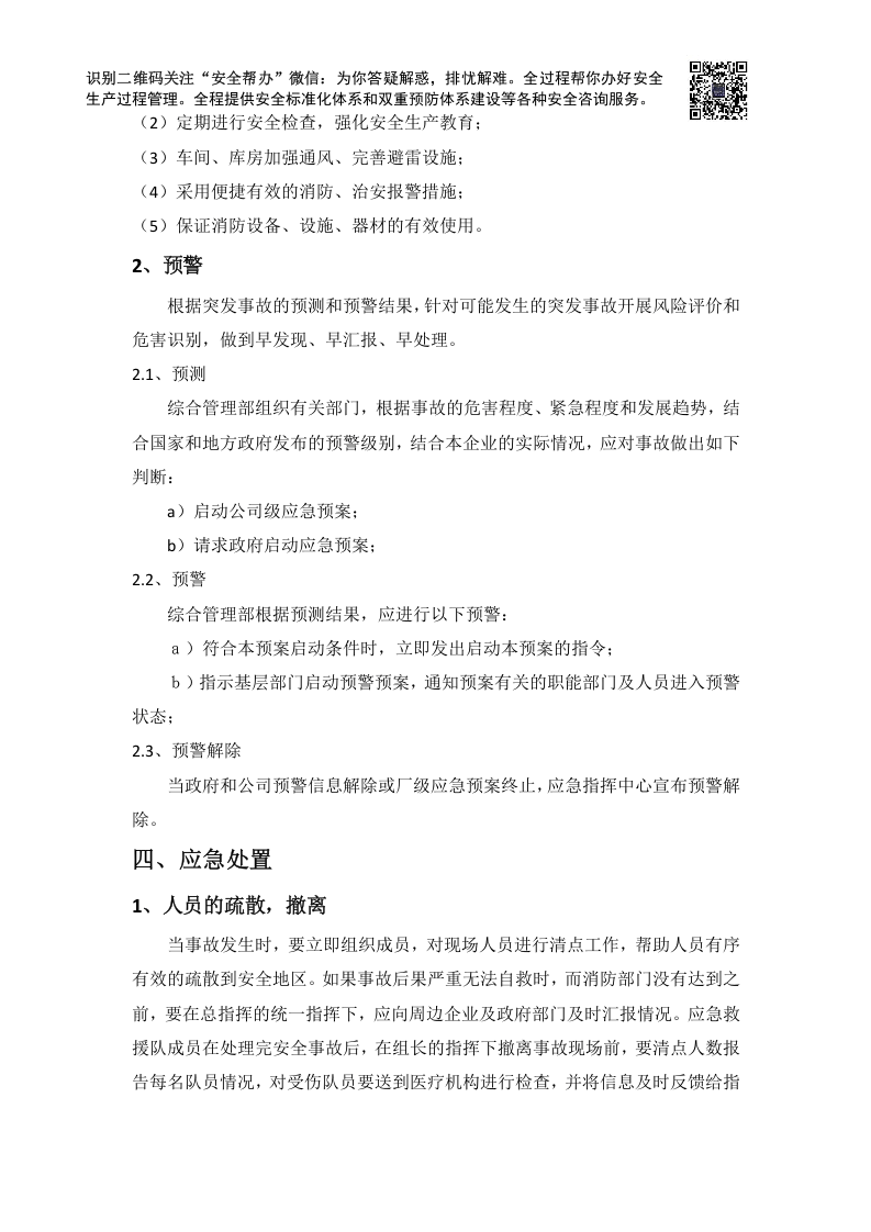 突发环境事件应急预案.docx 第5页