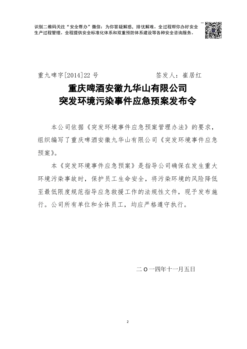 突发环境事件应急预案JHS(最终版).docx 第2页