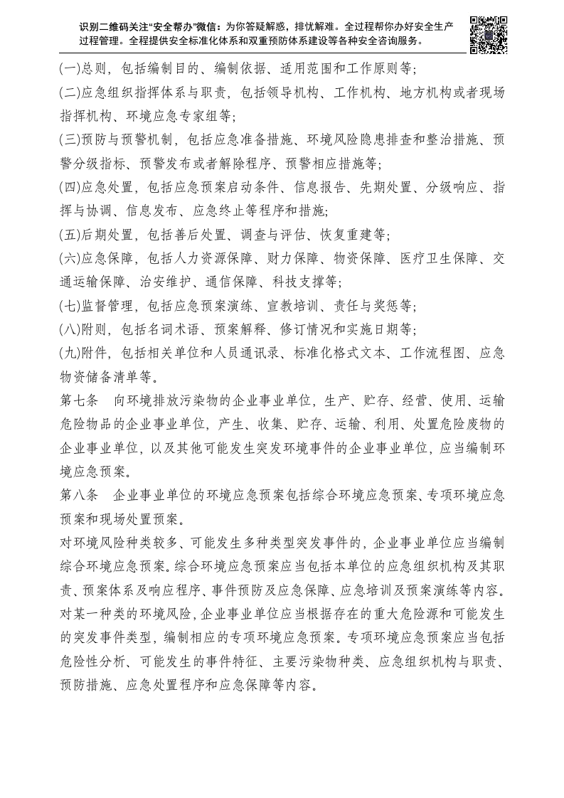 突发环境事件应急预案管理暂行办法.docx 第2页