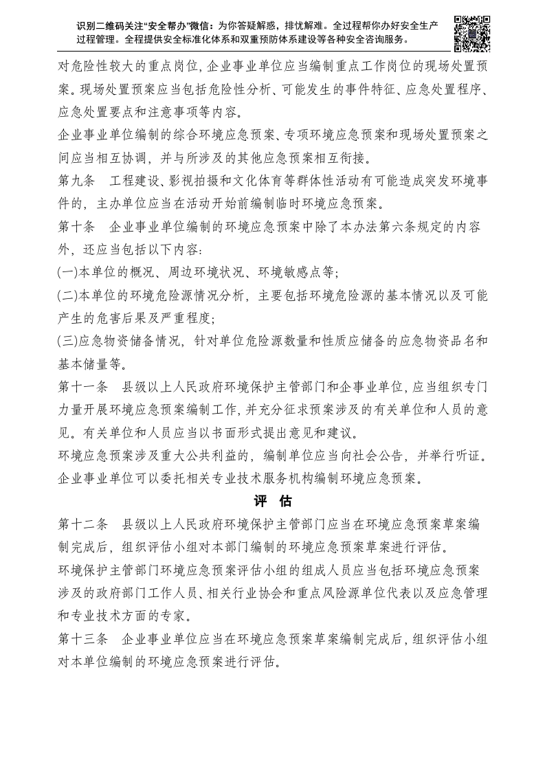 突发环境事件应急预案管理暂行办法.docx 第3页