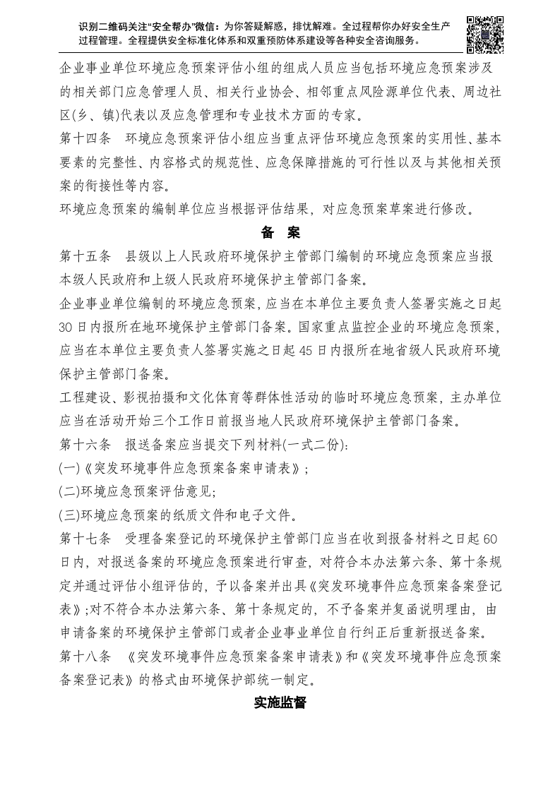 突发环境事件应急预案管理暂行办法.docx 第4页