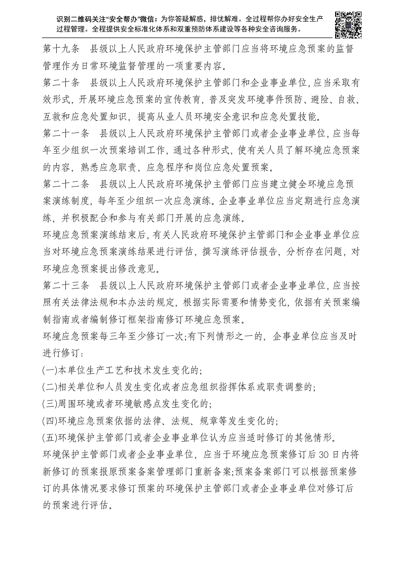 突发环境事件应急预案管理暂行办法.docx 第5页