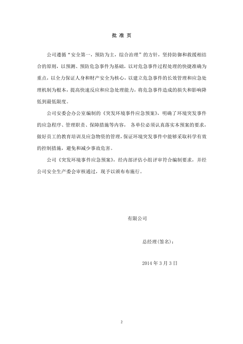 突发环境事件应急预案-机械.docx 第2页