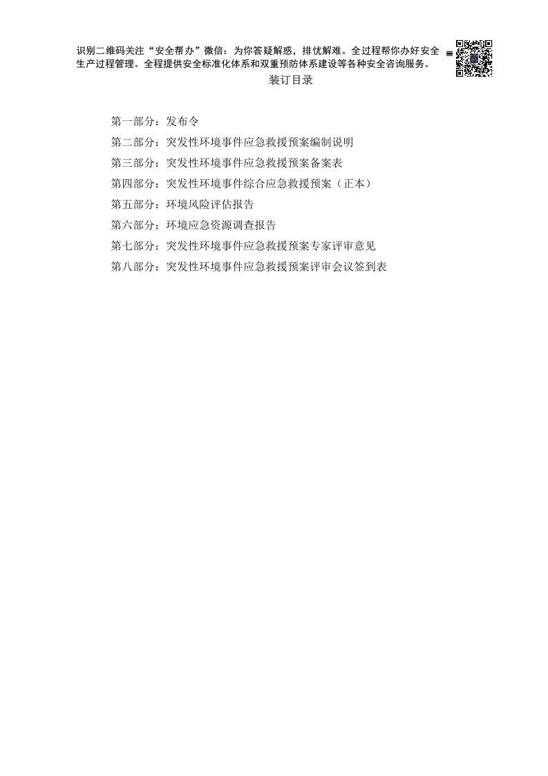 突发环境事件应急预案-水泥粉磨站.docx 第2页