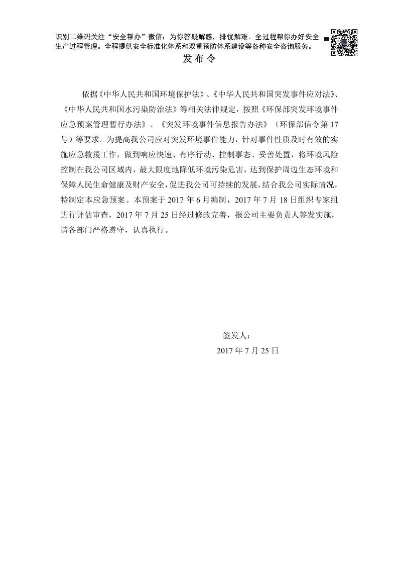 突发环境事件应急预案-水泥粉磨站.docx 第3页