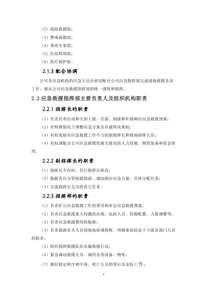 突发环境事件应急预案-尾矿库.docx 第5页