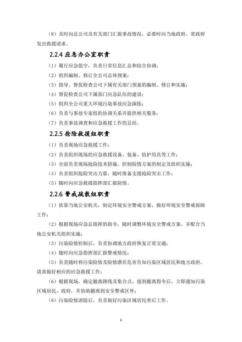 突发环境事件应急预案-尾矿库.docx 第6页